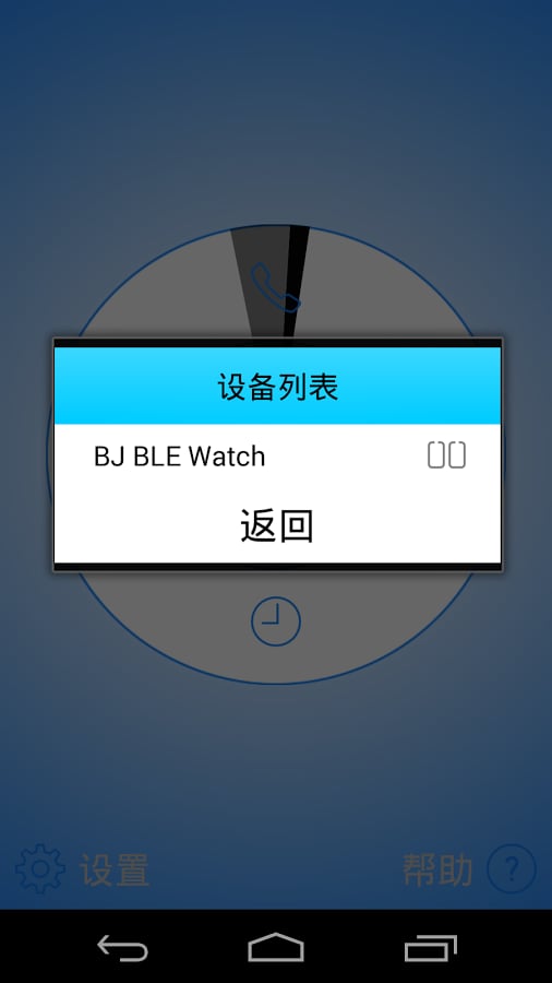 BJ Watch截图2