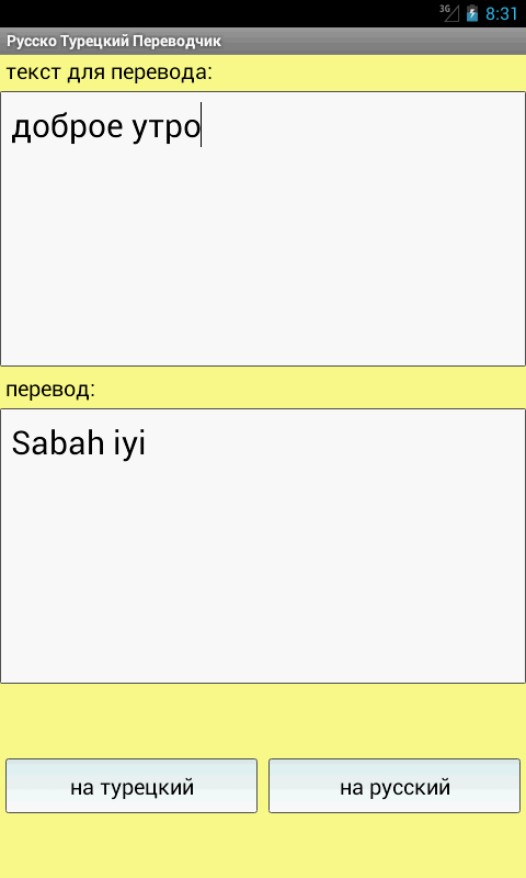 Russian Turkish Translator截图1