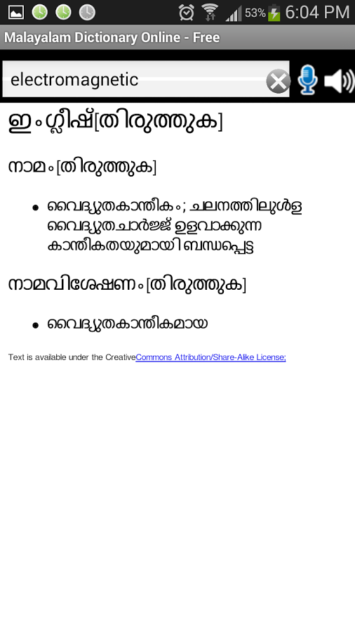 English Malayalam Dictionary截图3