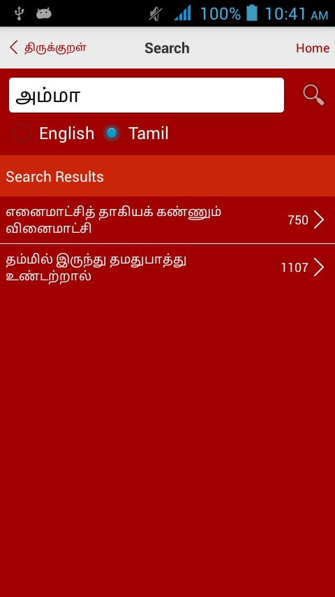 Thirukkural Audio截图2