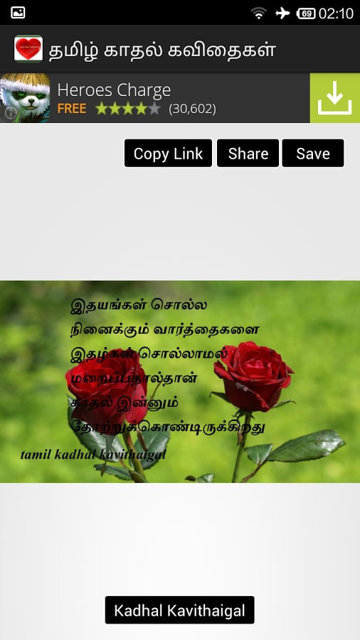 Tamil Kadhal Kavithaigal截图3