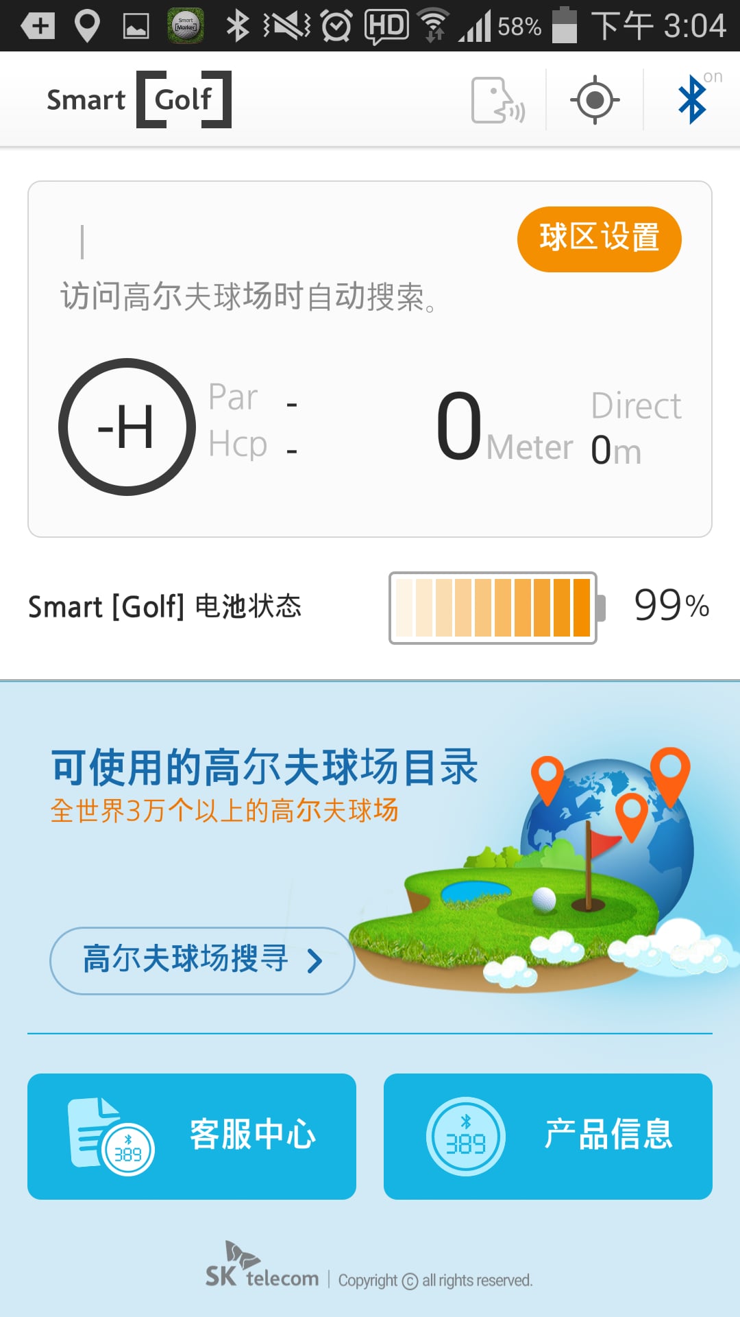 Smart[Golf]截图2