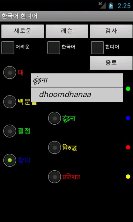 Korean Hindi FREE截图3