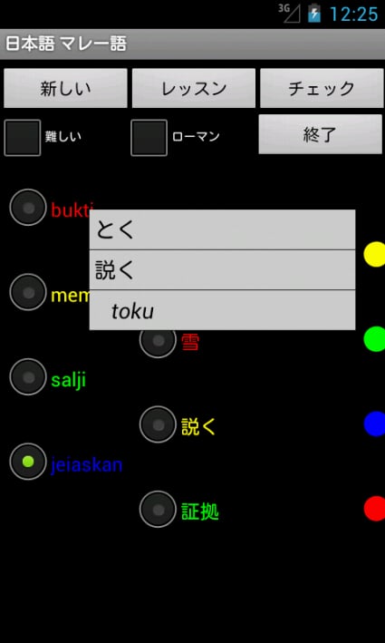 Japanese Malay Tutor截图2