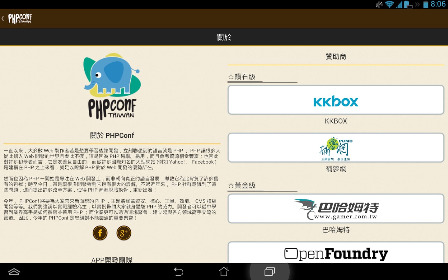 PHPConf Taiwan 2013截图9