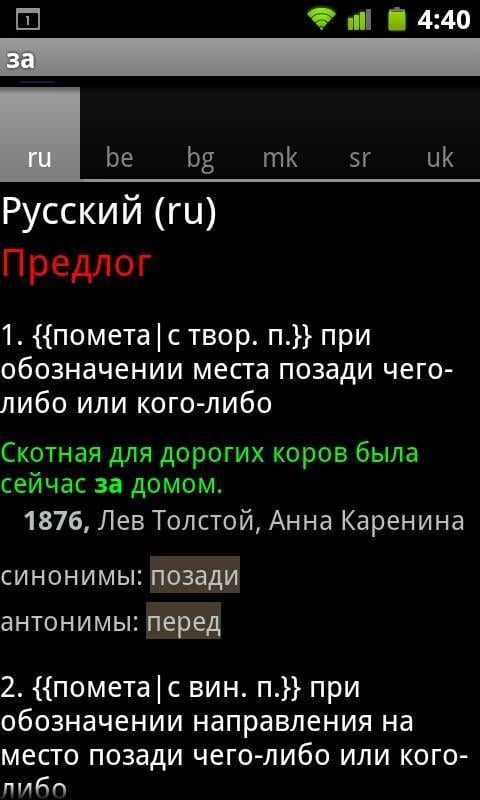 kiwidict-ru Offline Dict...截图1