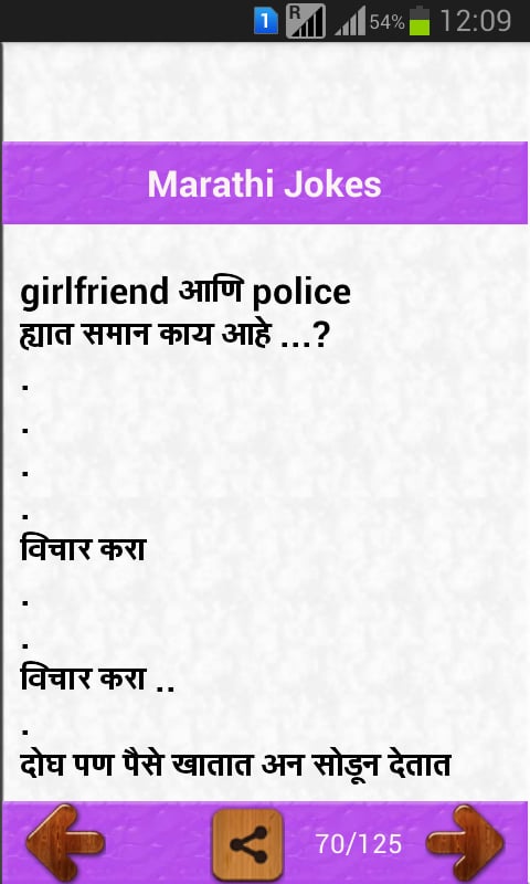 Marathi Jokes Latest截图2