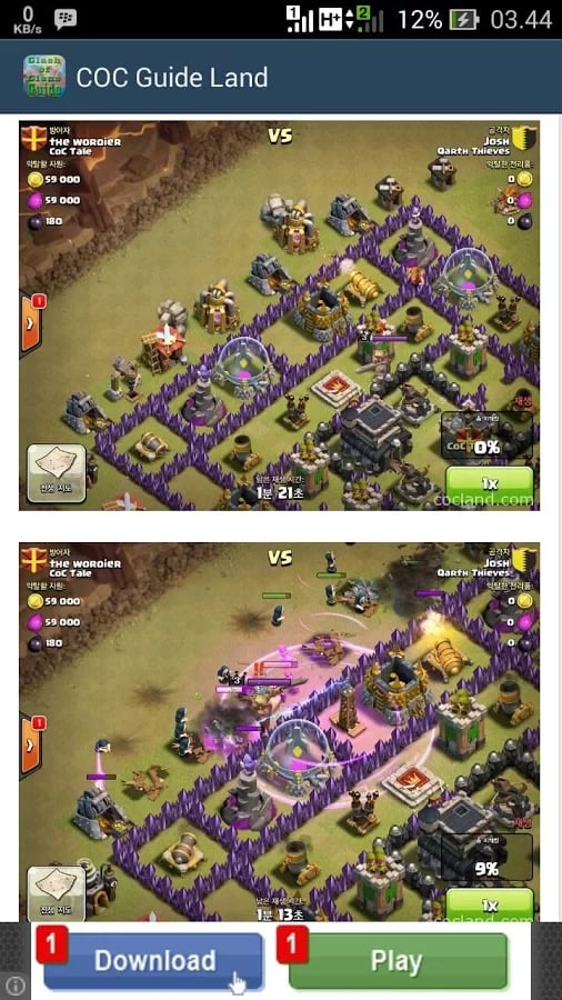 COC Guide Land截图5