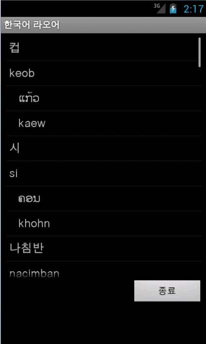 Korean Lao FREE截图3