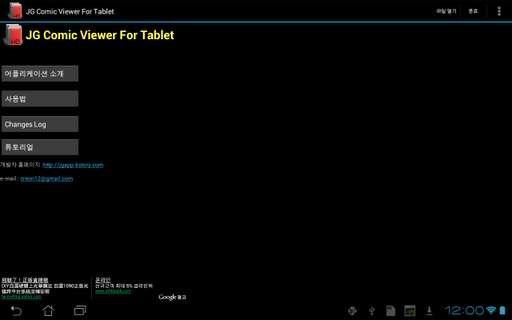 JG Comic Viewer For Tablet截图4