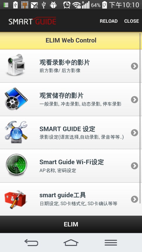 SMART Guide截图3