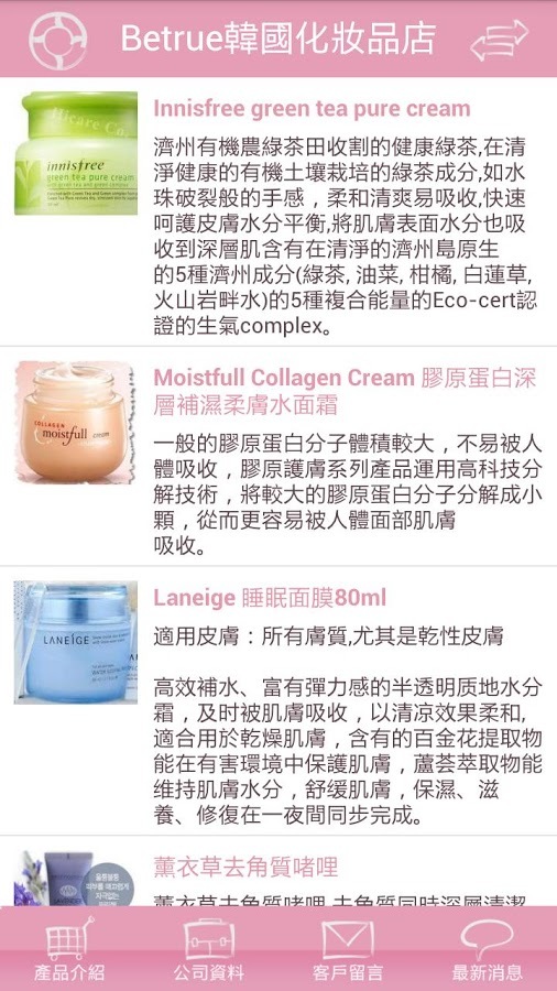 Betrue korean cosmetics截图2