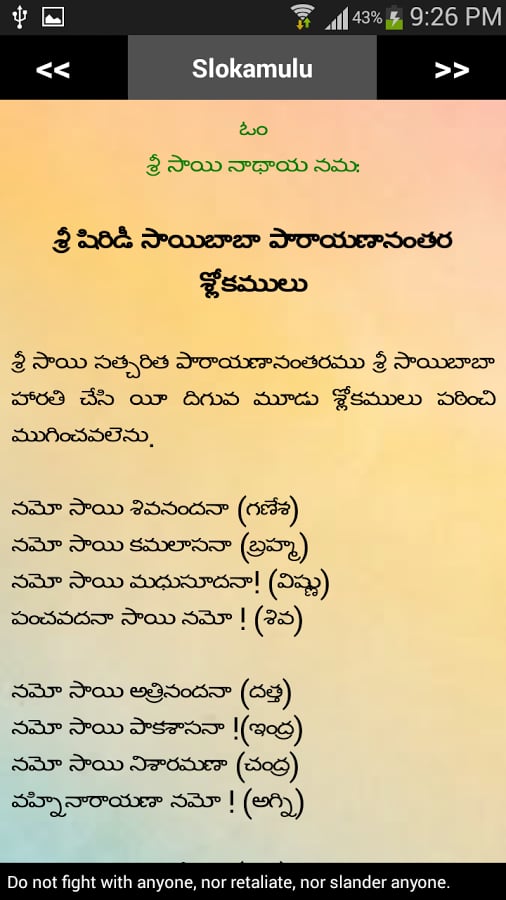 Sai Satcharitra Telugu截图2