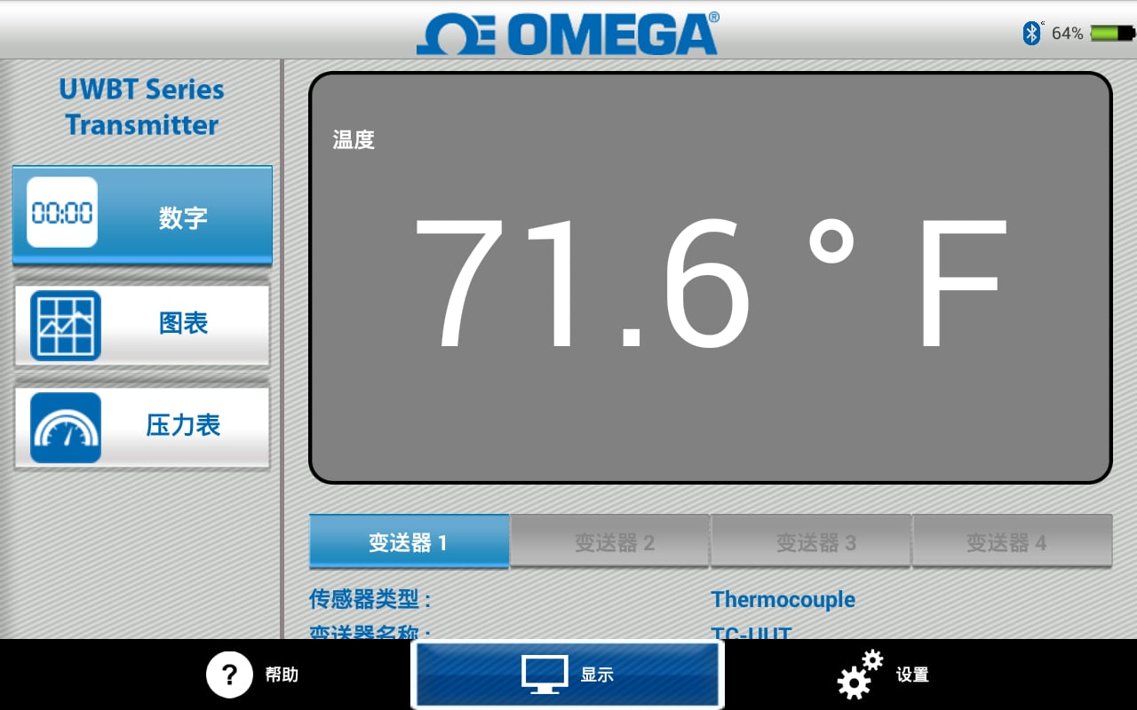 Omega UWBT截图6