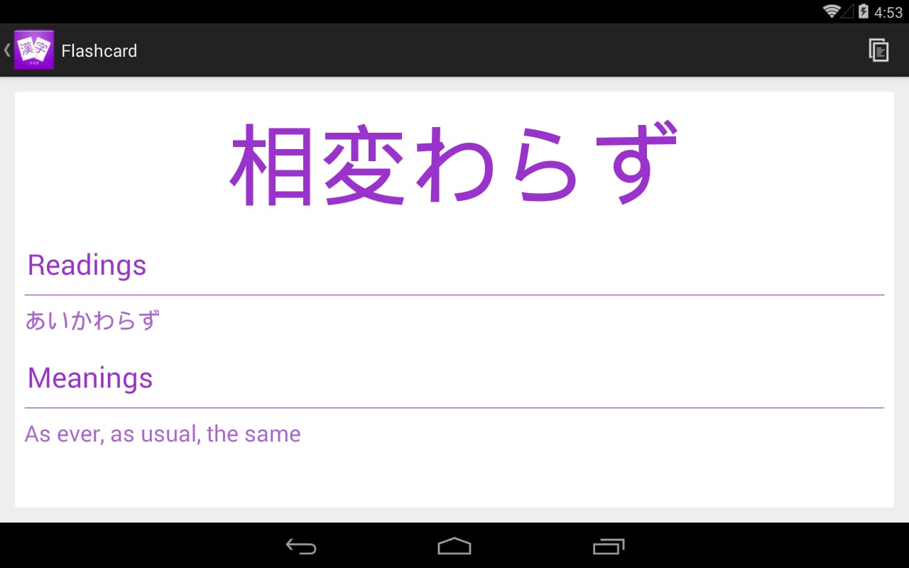 Kanji Quiz N1截图4