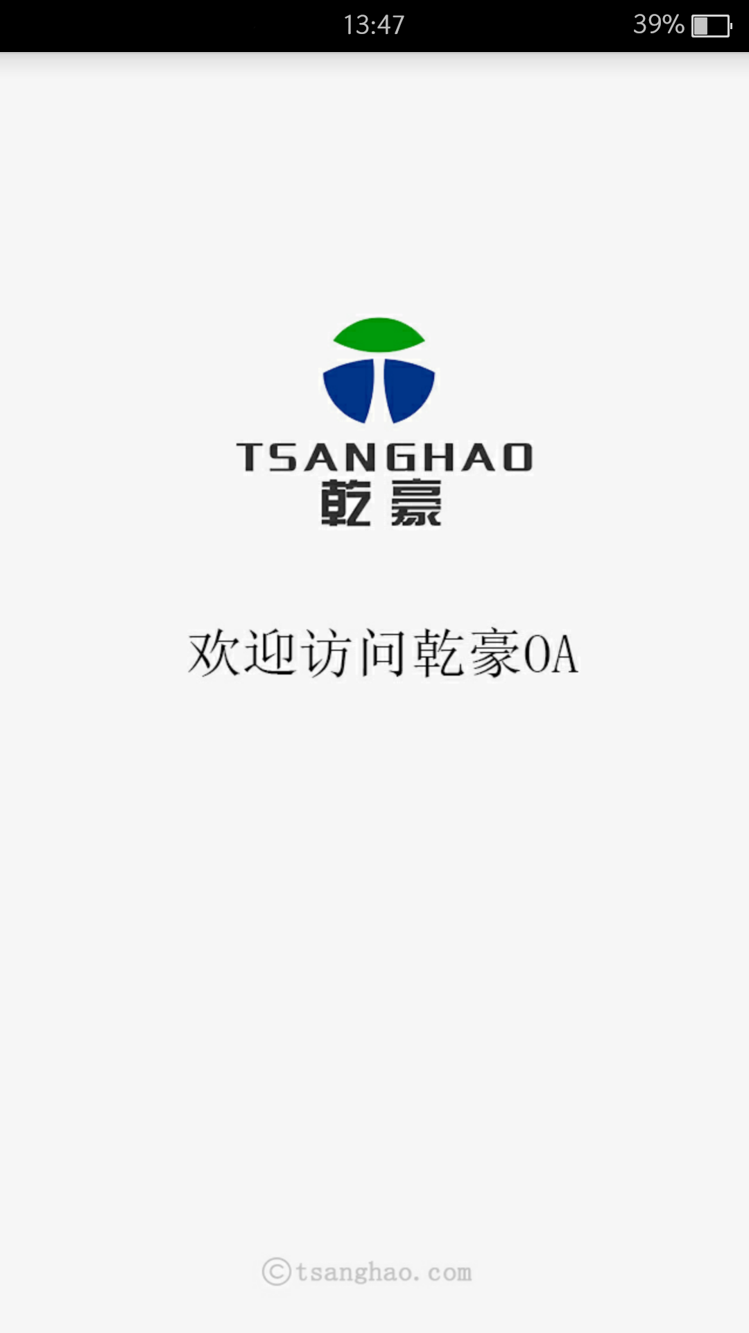 乾豪OA截图2