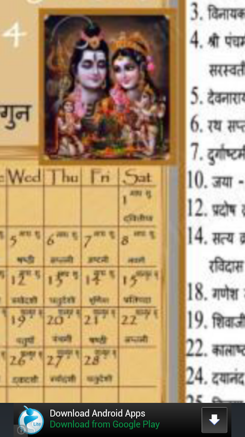 Hindu Calendar 2014截图3