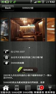 SHAKA Lounge截图