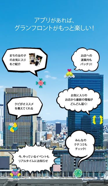 GRAND FRONT OSAKA COMPATH截图9