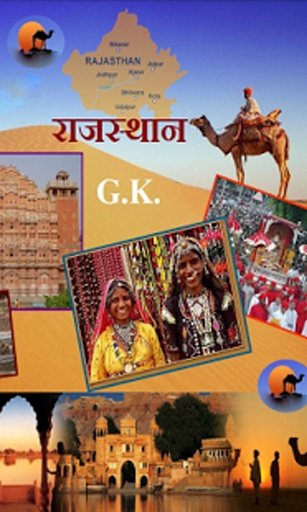 Rajasthan GK截图1