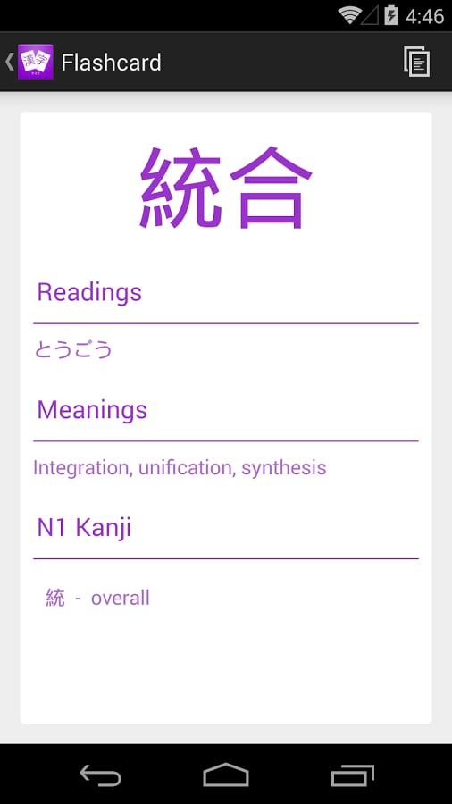 Kanji Quiz N1截图6