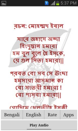 Bengali Patriotic Songs&amp;Lyrics截图3