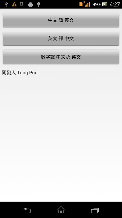 数字翻译器(离线,无广告)下载