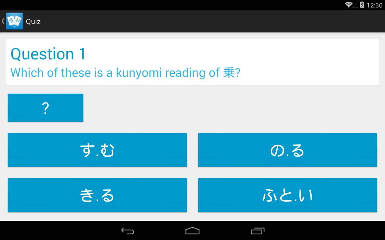 Kanji Quiz N4截图7