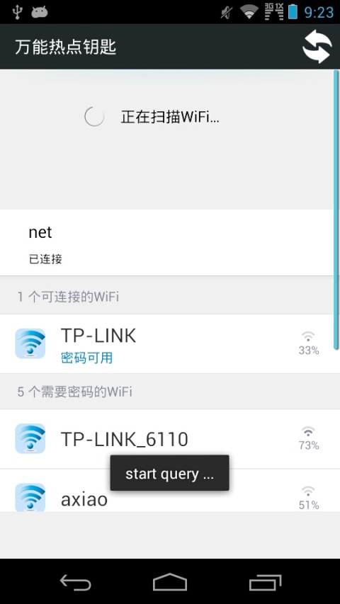 万能热点钥匙截图2