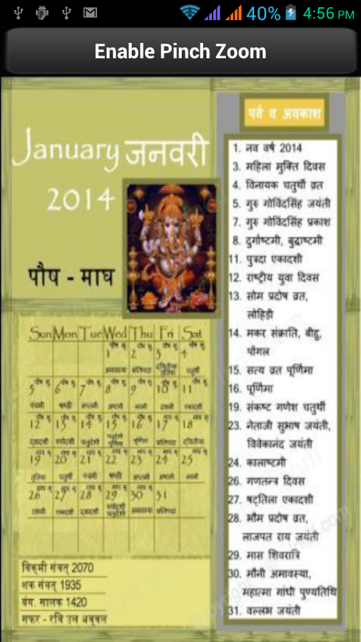 Hindu Calendar 2014截图2