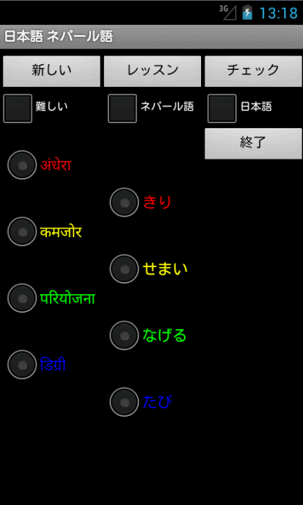 Japanese Nepali Tutor截图5