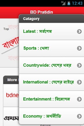 Bangladesh Pratidin截图4