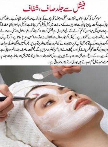 Skin Care Totkay In Urdu截图3