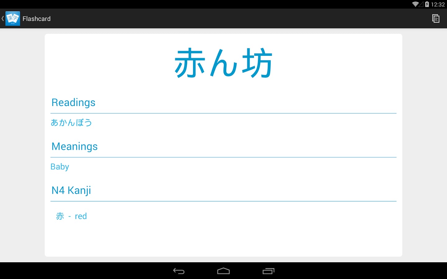 Kanji Quiz N4截图10