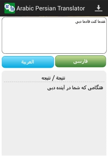 Arabic Persian Translator截图1