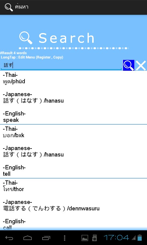 Thai&Japanese Dic.截图1