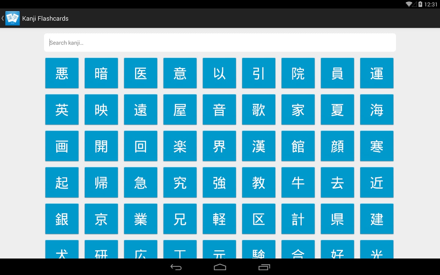 Kanji Quiz N4截图5