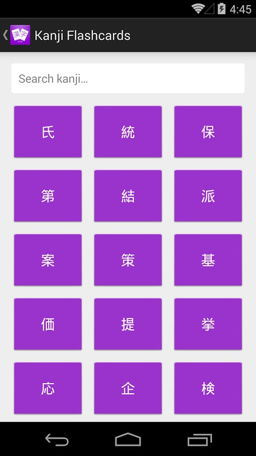 Kanji Quiz N1截图8