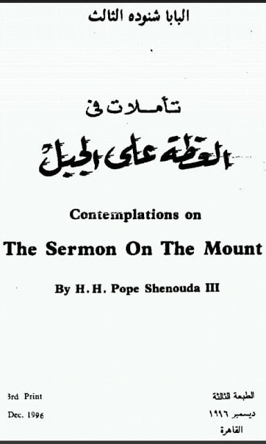 The Sermon on the Mount Arabic截图3