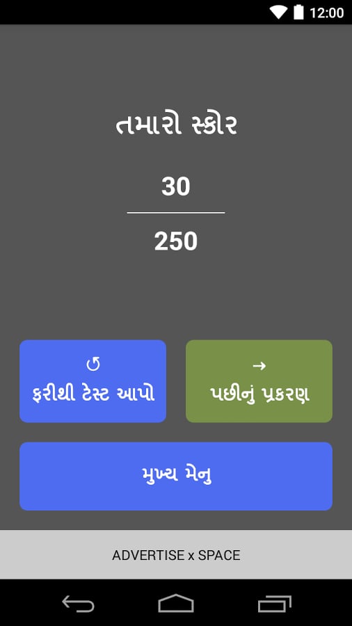 10th Gujarati Subject MC...截图3