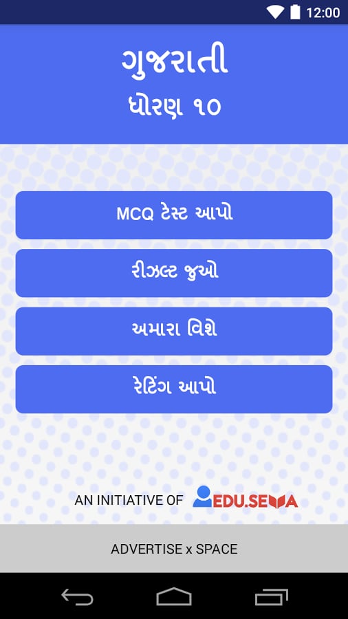 10th Gujarati Subject MC...截图1