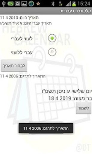 Hebrew Calendar CalConvert截图2