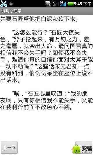 谈判心理学截图3