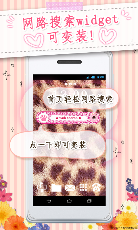 Kawaii Widget Pink Leopard截图2