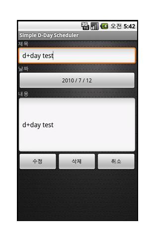 Simple DDay Scheduler截图2