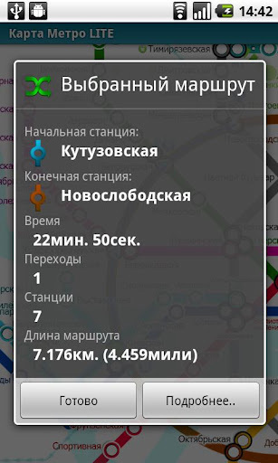 莫斯科（地铁24地图数据）截图4
