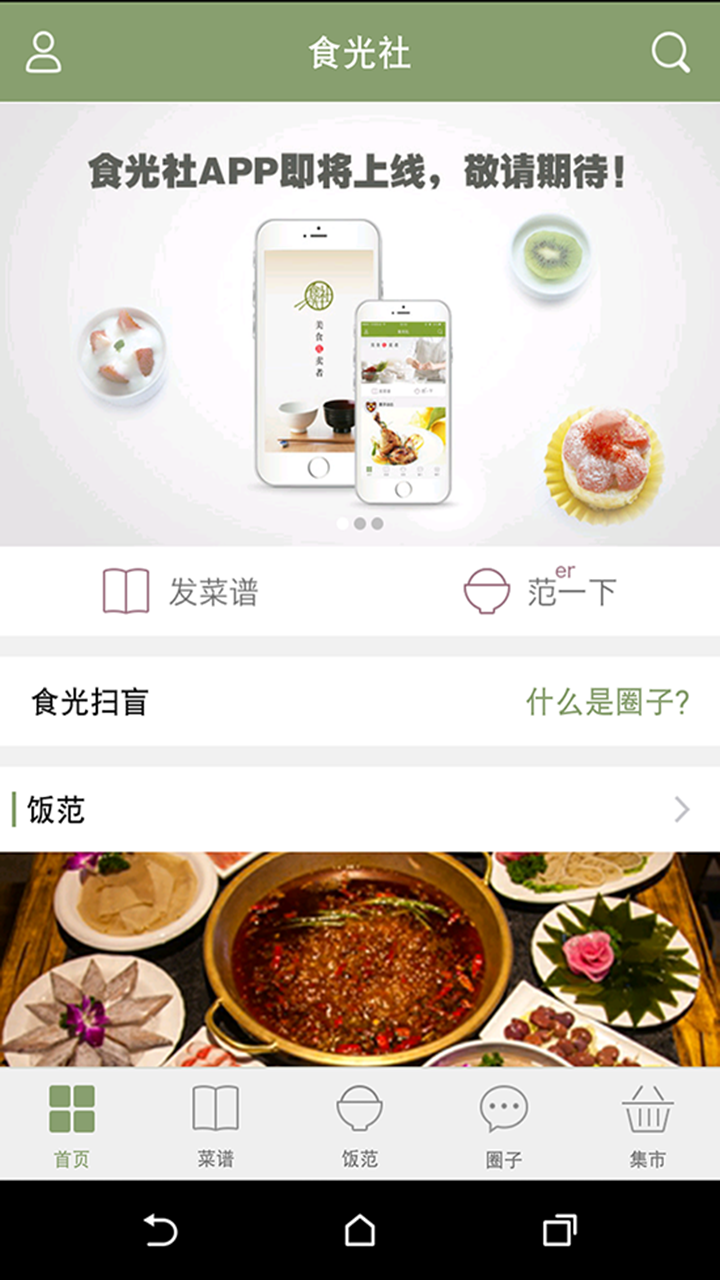 食光社截图2