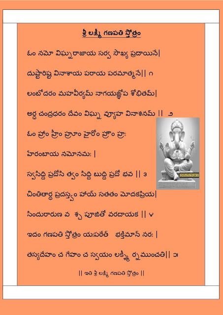 Shri Lakshmi Ganapathi Stotram截图2
