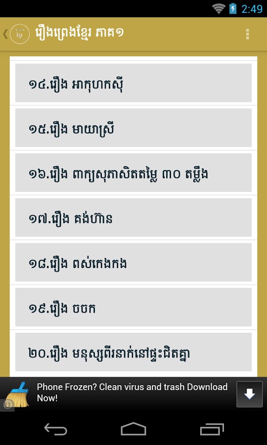 Khmer legend 1截图2