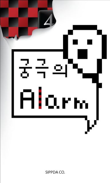 PO-Alarm-WER截图1